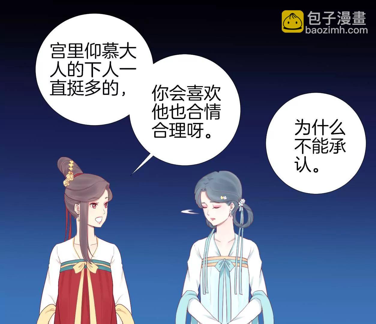 皇后很忙 - 第56話 監視 - 5