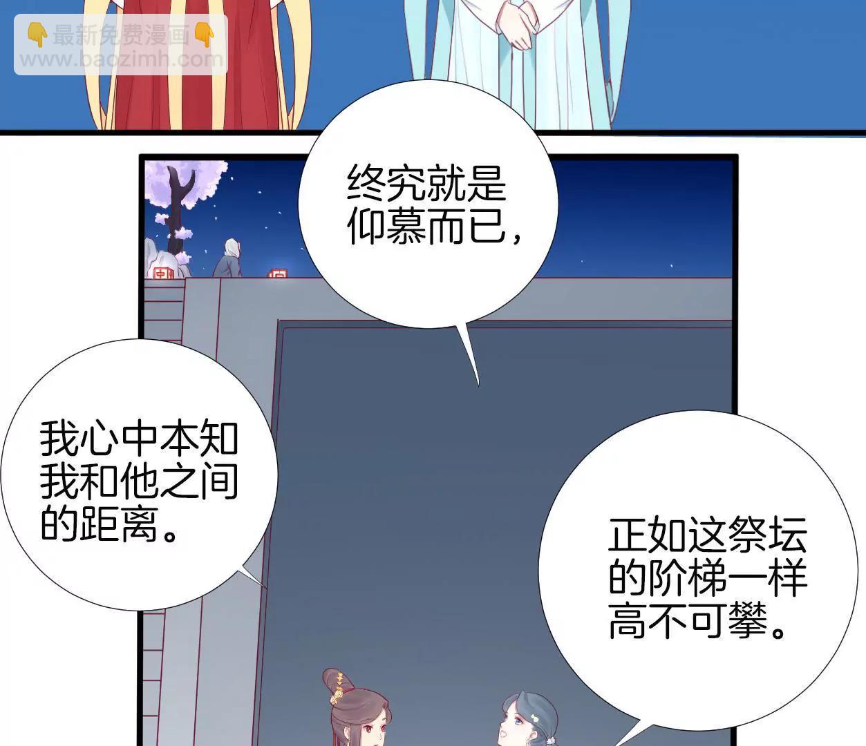 皇后很忙 - 第56話 監視 - 6