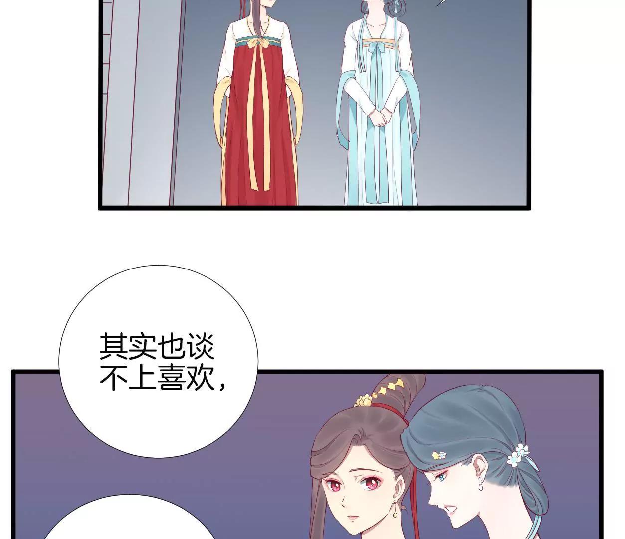 皇后很忙 - 第56話 監視 - 7