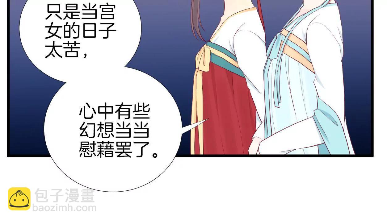 皇后很忙 - 第56話 監視 - 1