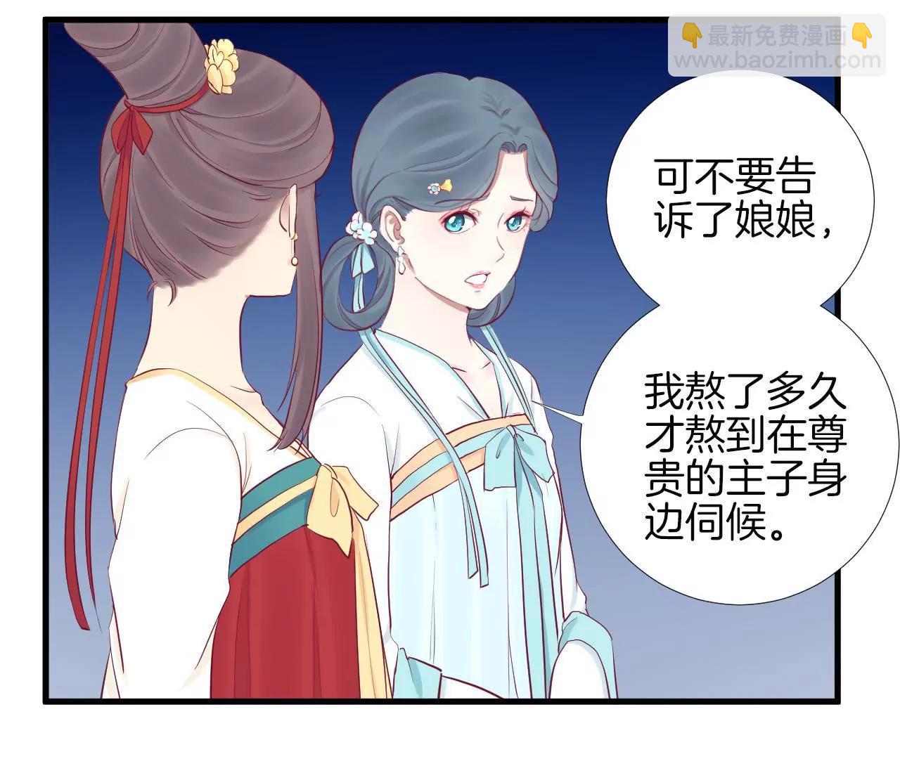 皇后很忙 - 第56話 監視 - 2