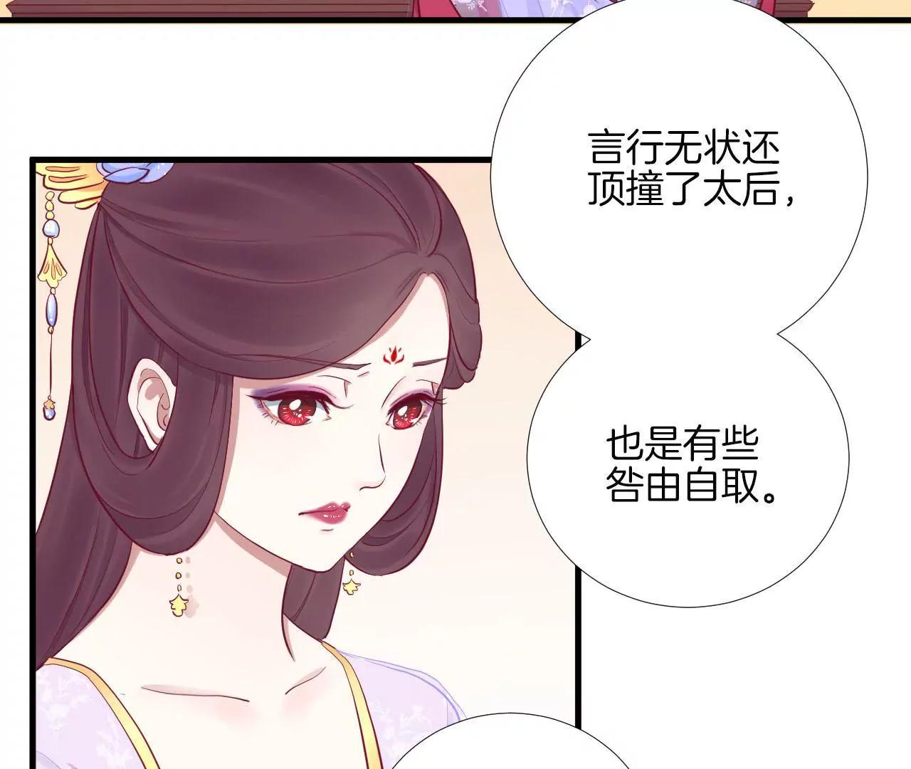 皇后很忙 - 第58話 告密 - 3