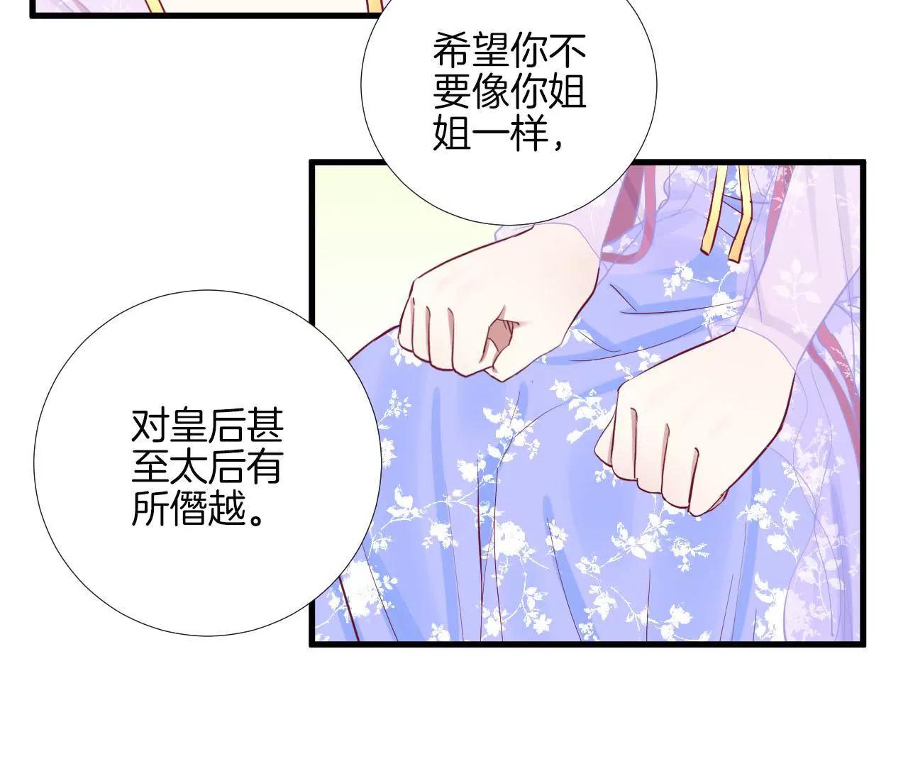 皇后很忙 - 第58話 告密 - 4