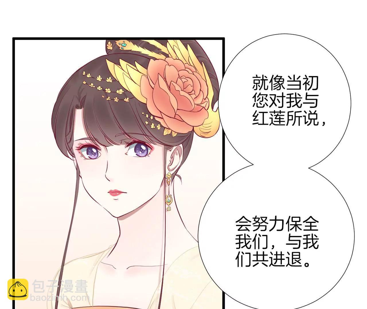 皇后很忙 - 第60話 拉攏 - 5