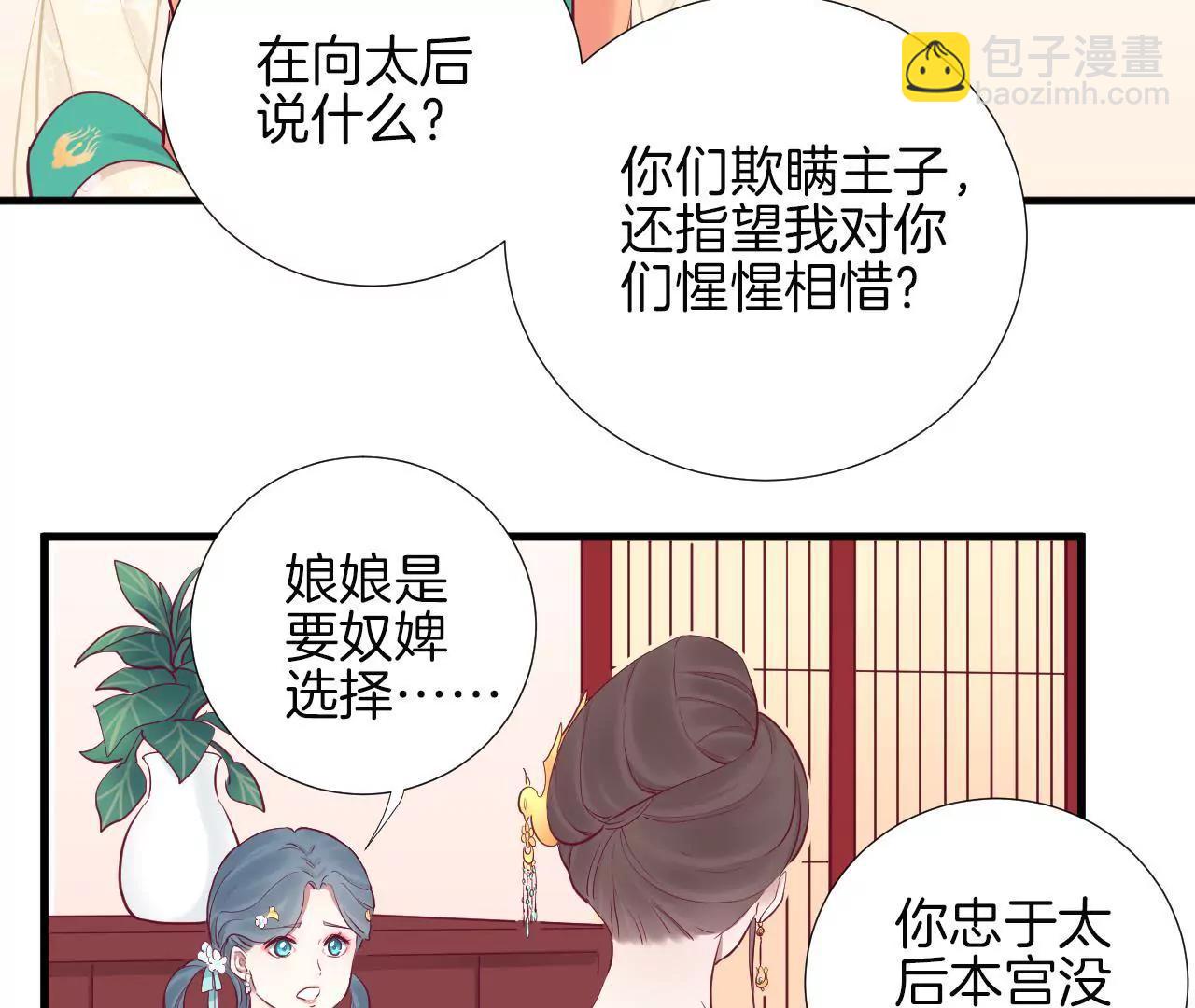 皇后很忙 - 第60話 拉攏 - 2