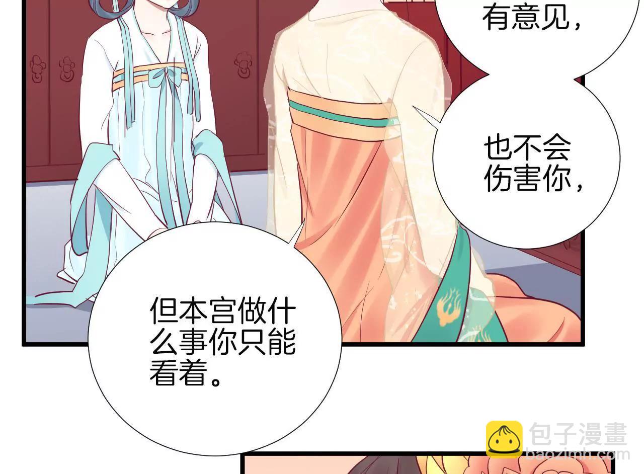 皇后很忙 - 第60話 拉攏 - 3