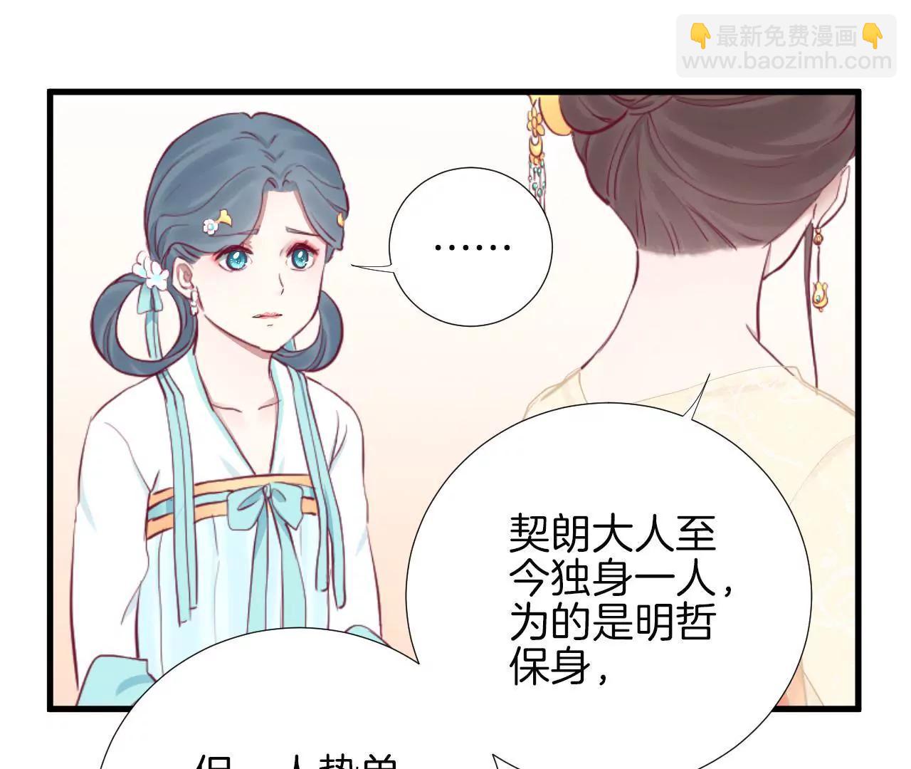 皇后很忙 - 第60話 拉攏 - 5