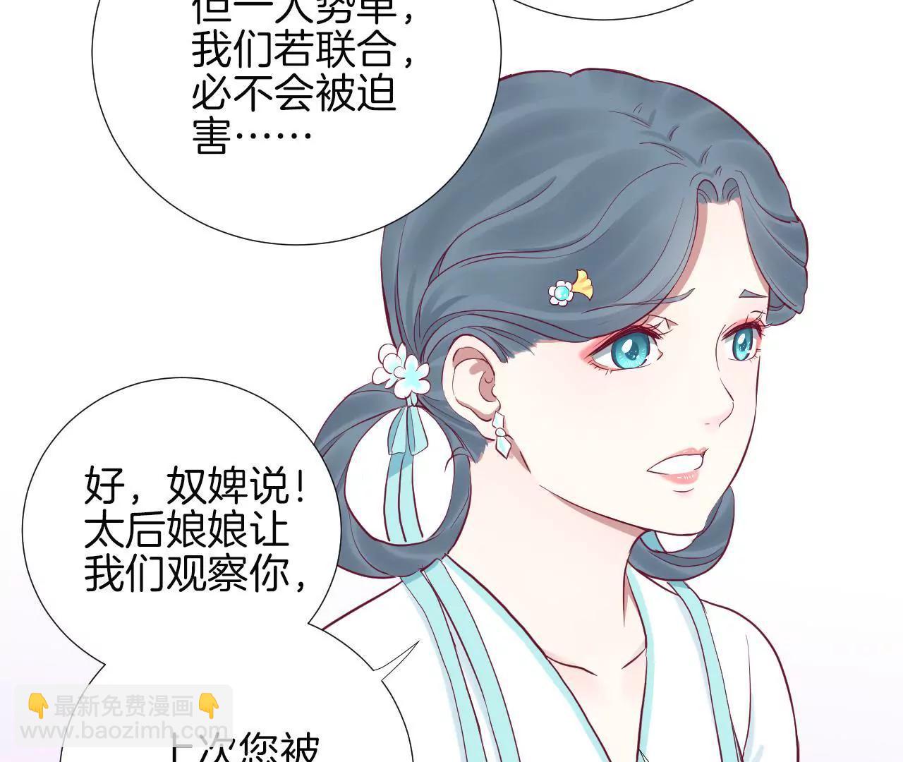 皇后很忙 - 第60話 拉攏 - 6