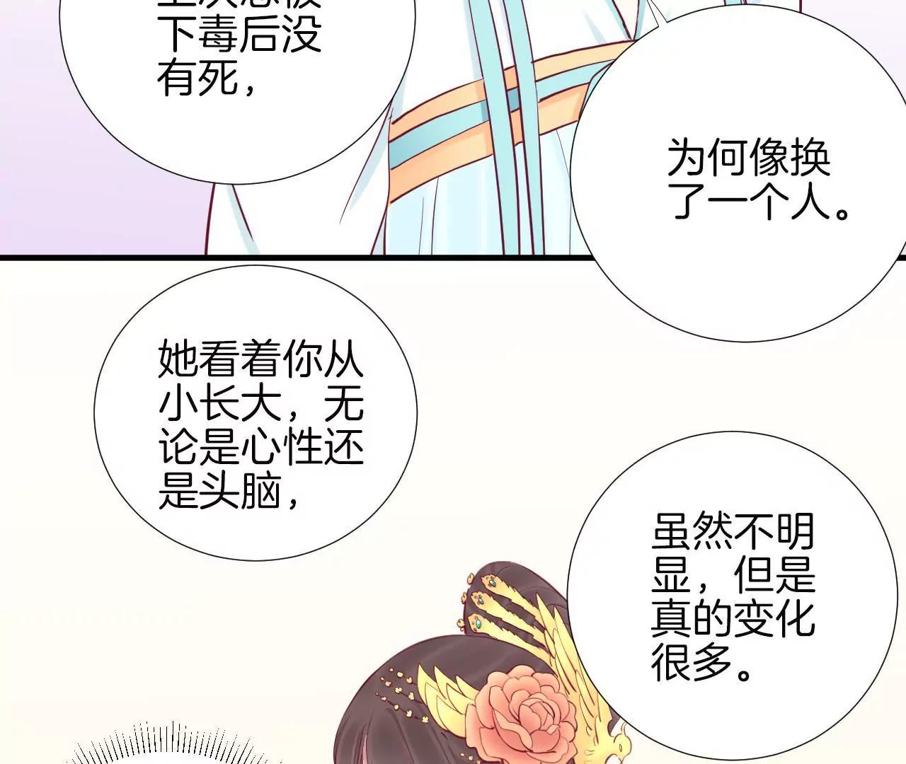 皇后很忙 - 第60話 拉攏 - 1