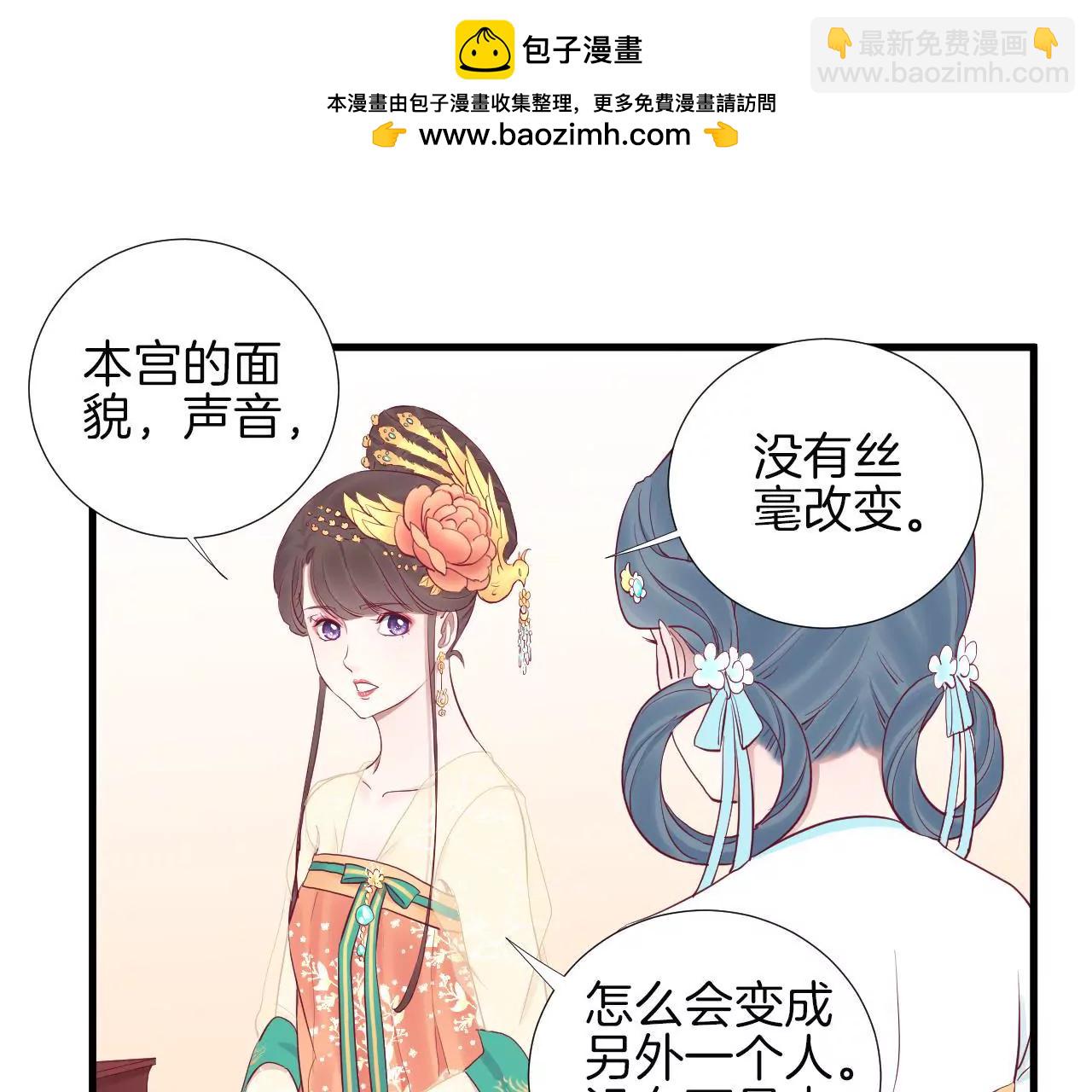 皇后很忙 - 第60話 拉攏 - 3