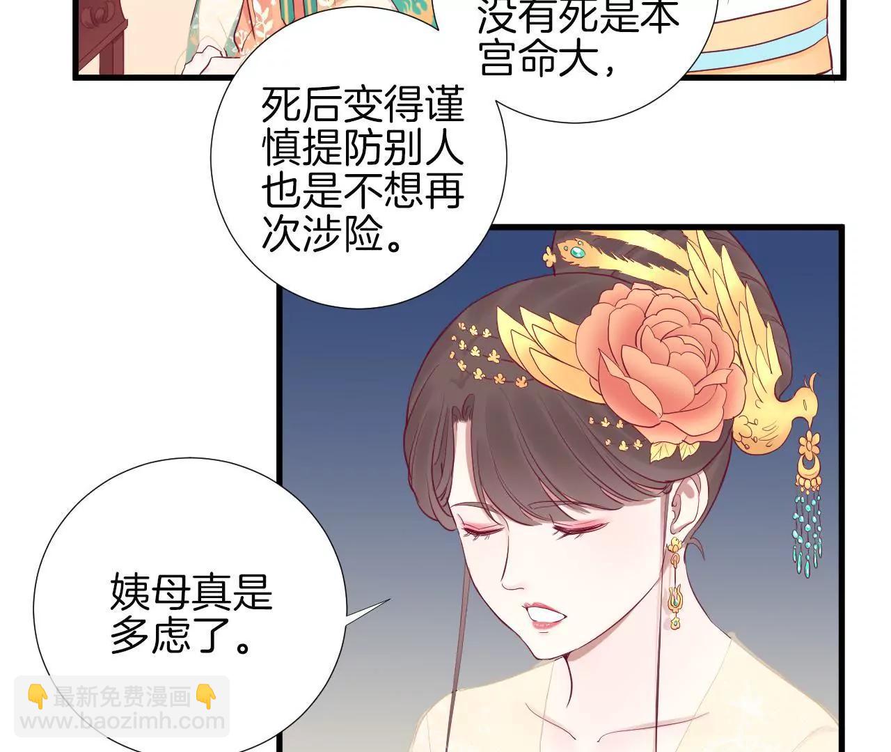 皇后很忙 - 第60話 拉攏 - 4