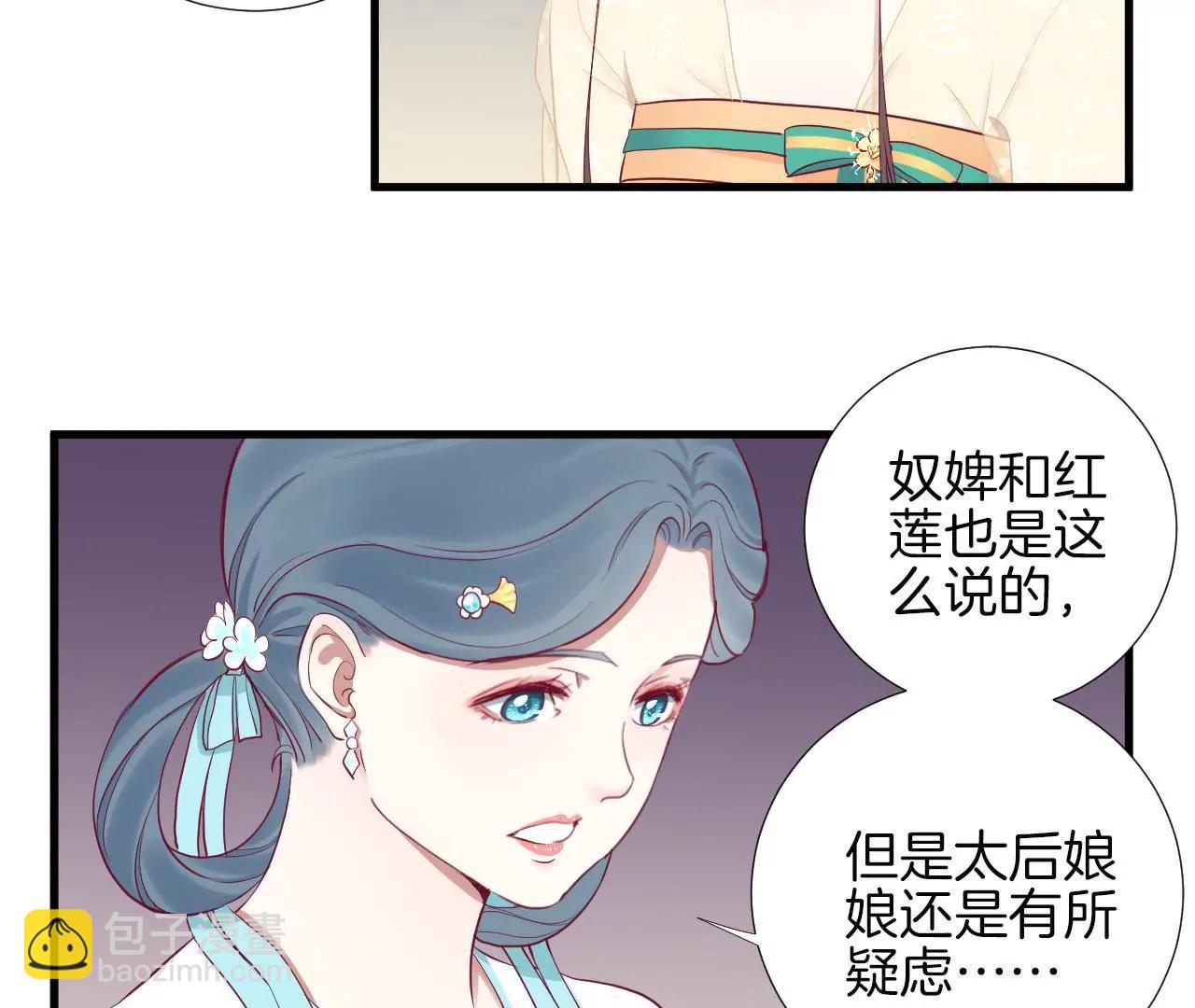 皇后很忙 - 第60話 拉攏 - 5