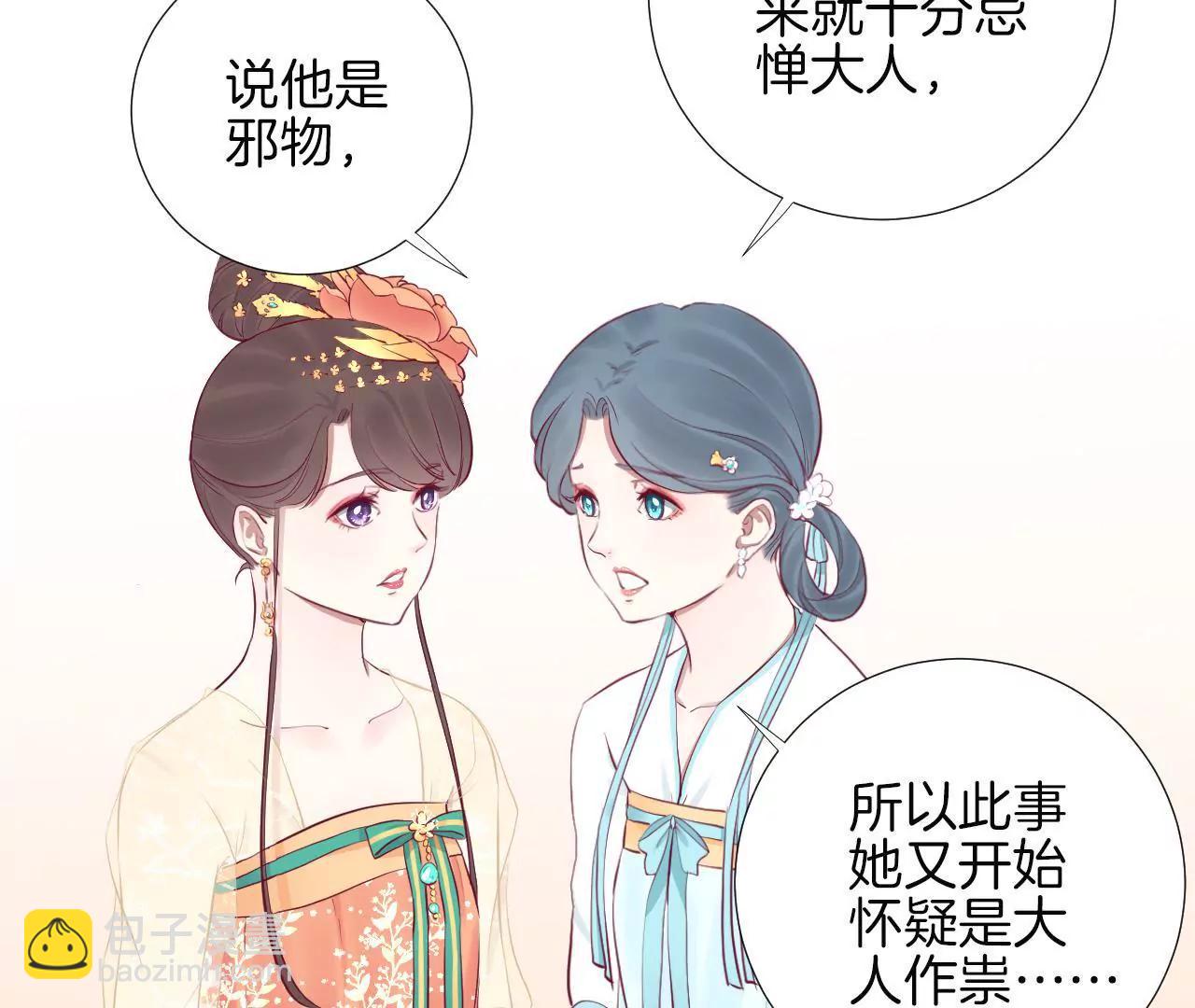 皇后很忙 - 第60話 拉攏 - 1