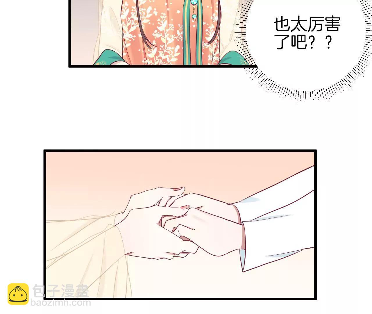 皇后很忙 - 第60話 拉攏 - 4