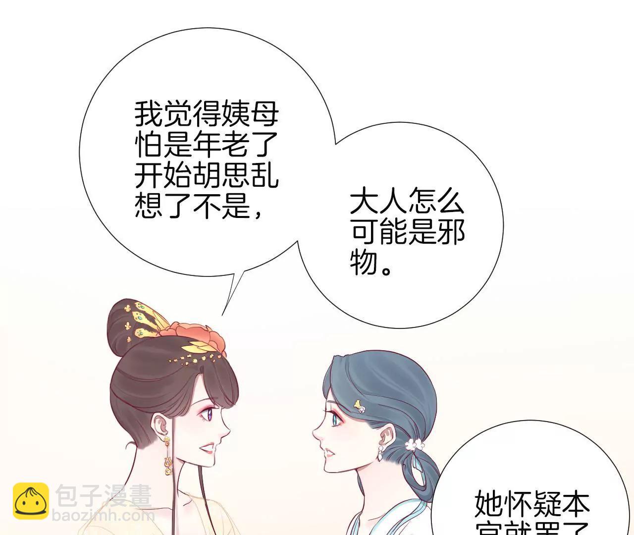 皇后很忙 - 第60話 拉攏 - 5