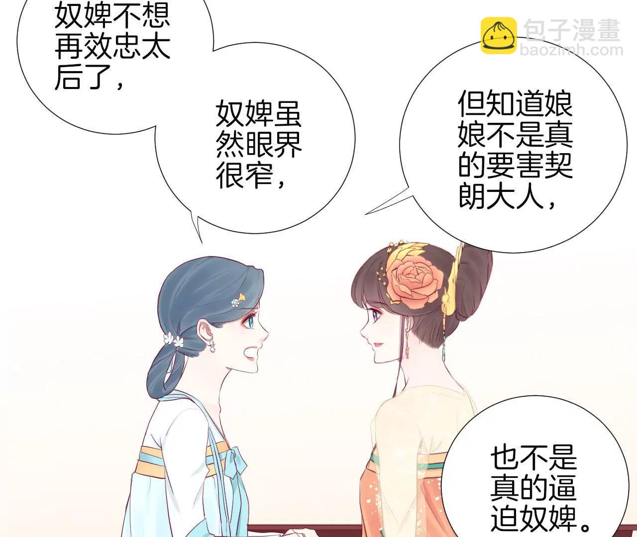 皇后很忙 - 第60話 拉攏 - 2