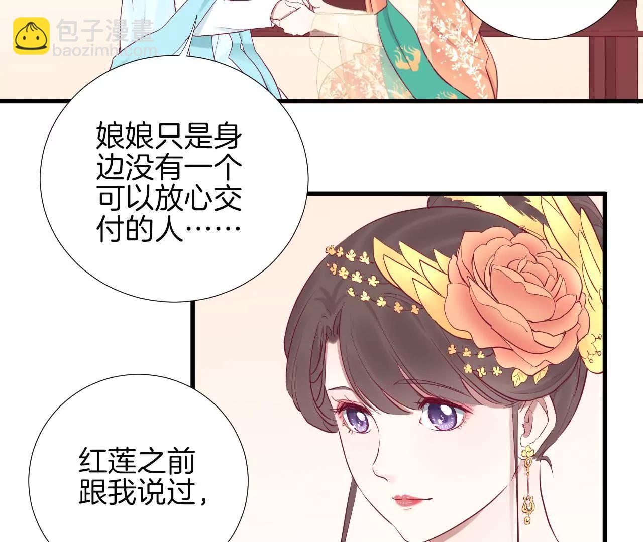 皇后很忙 - 第60話 拉攏 - 3