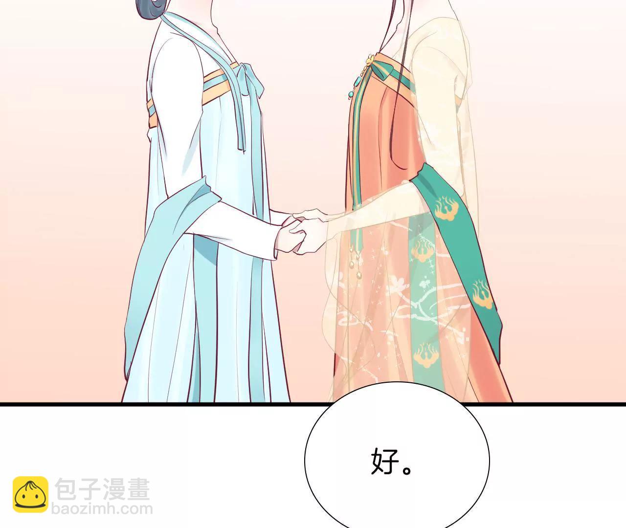 皇后很忙 - 第60話 拉攏 - 1