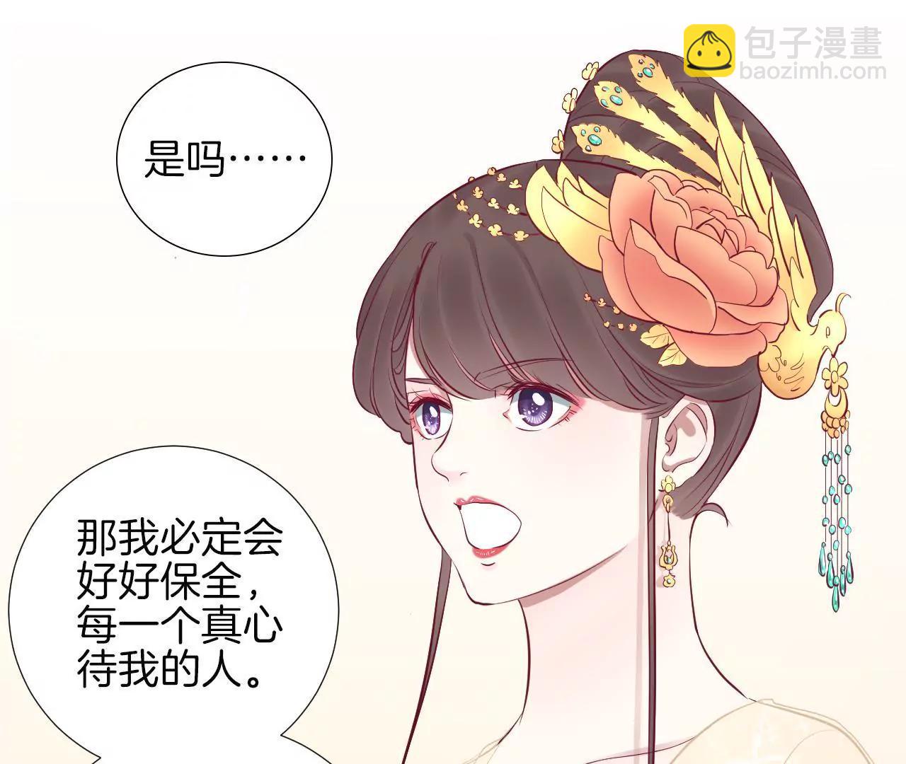 皇后很忙 - 第60話 拉攏 - 5