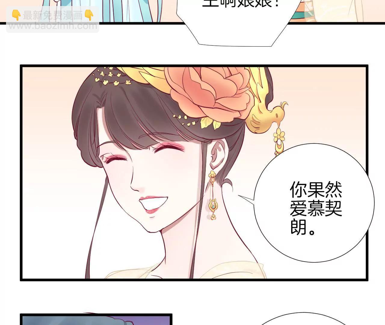 皇后很忙 - 第60話 拉攏 - 2