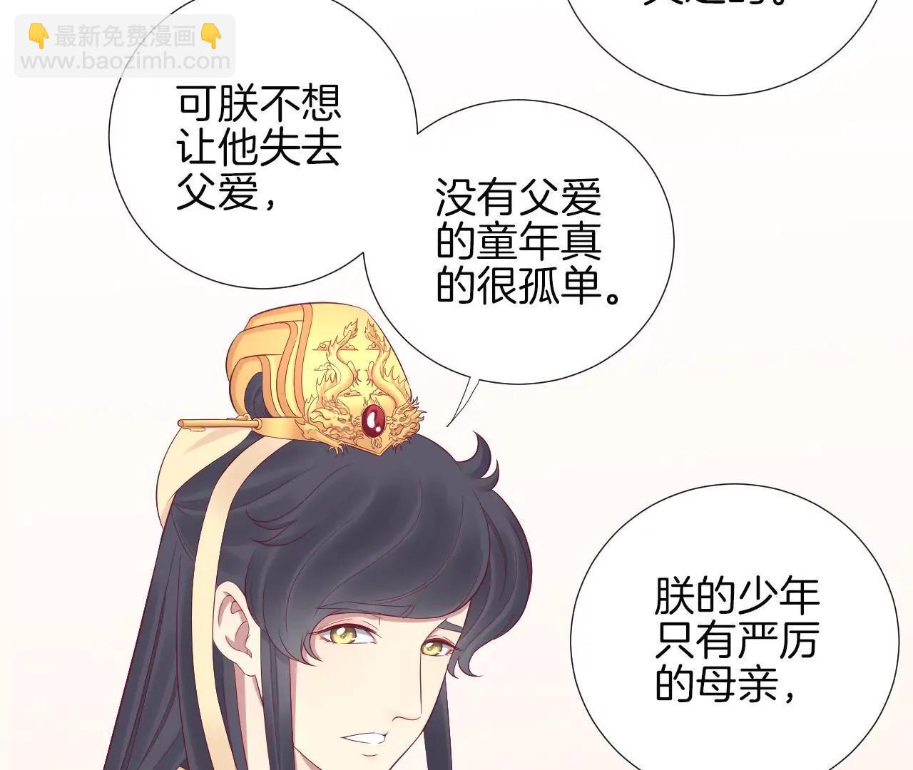 皇后很忙 - 第62話 夏維 - 4