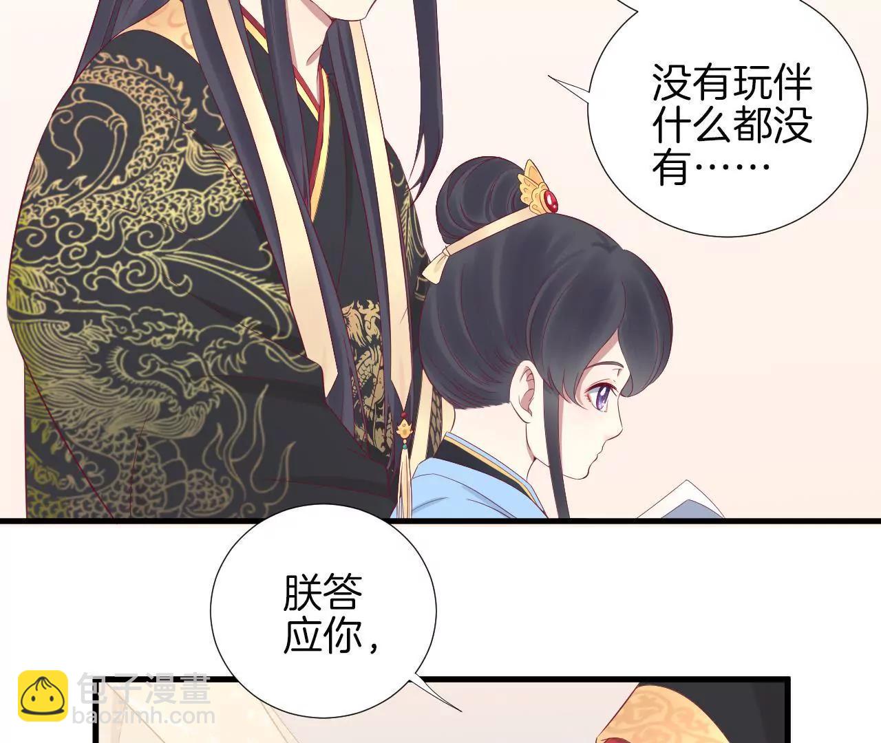 皇后很忙 - 第62話 夏維 - 5