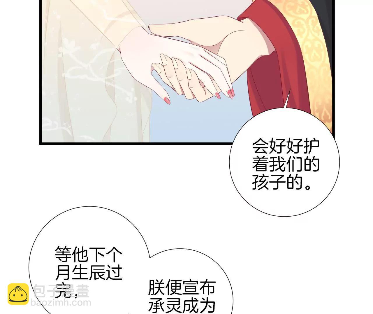 皇后很忙 - 第62話 夏維 - 6