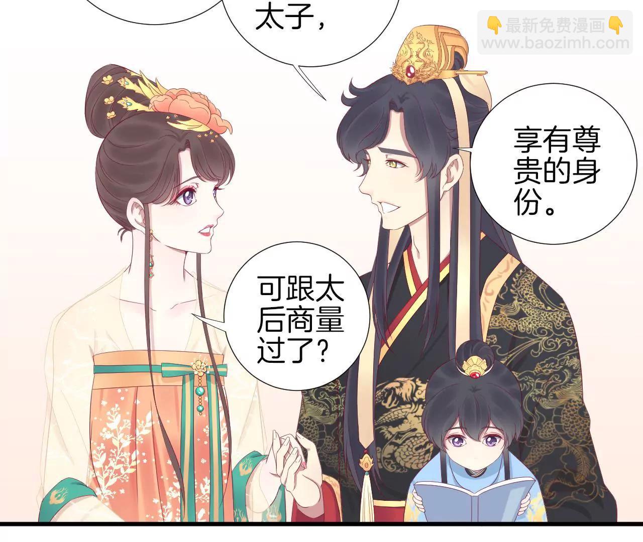 皇后很忙 - 第62話 夏維 - 1