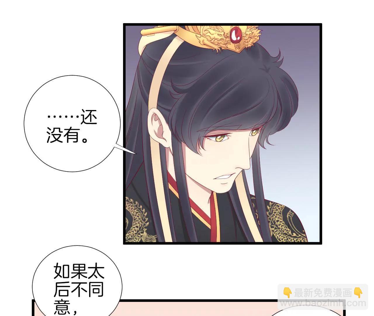 皇后很忙 - 第62話 夏維 - 3