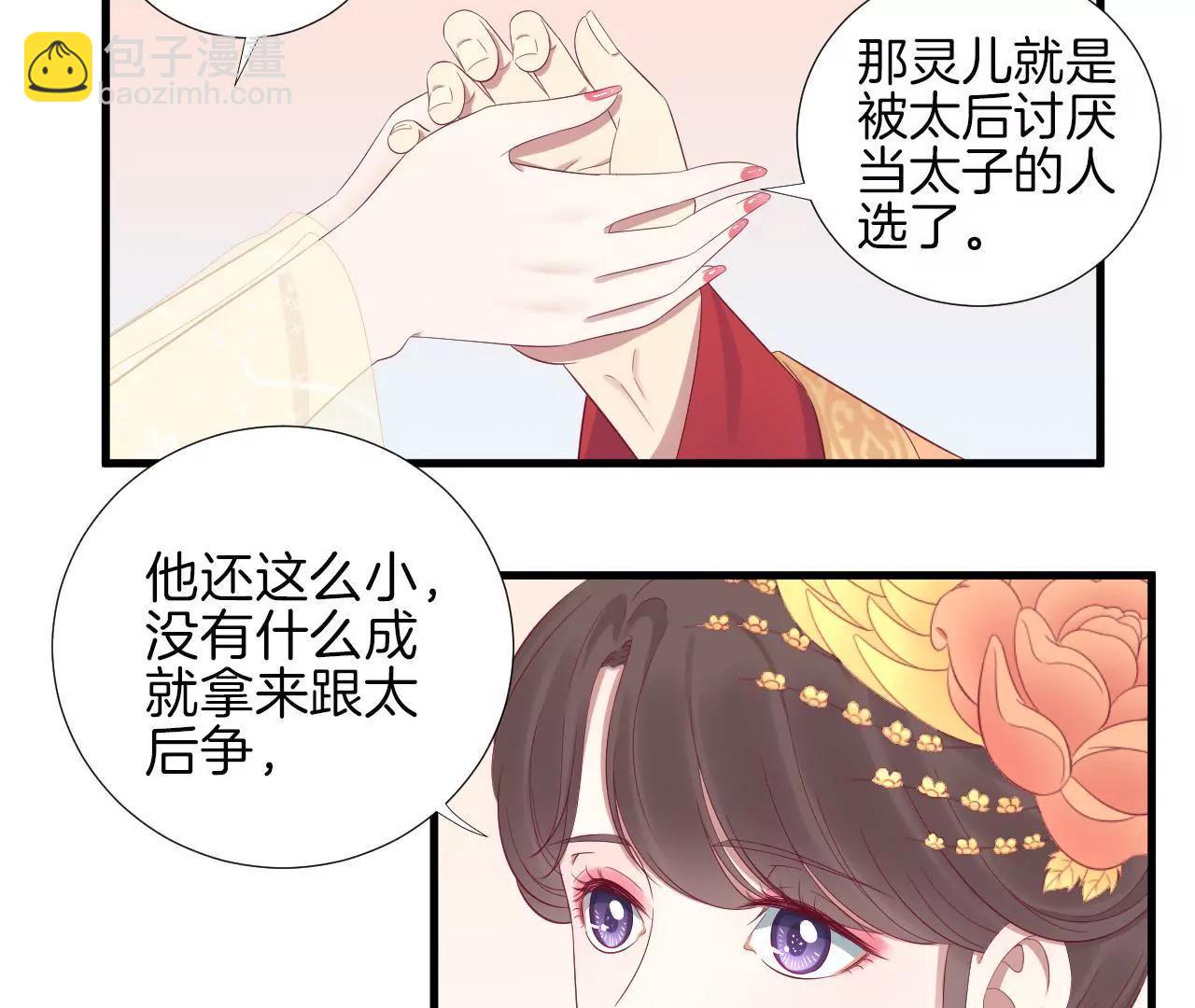 皇后很忙 - 第62話 夏維 - 4