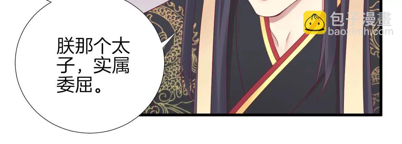 皇后很忙 - 第62話 夏維 - 5