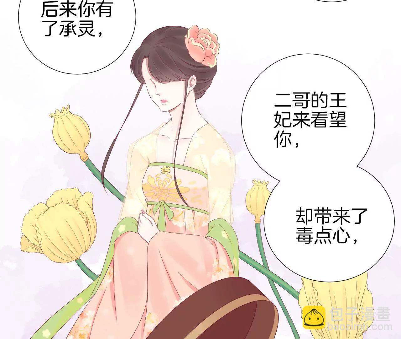 皇后很忙 - 第62話 夏維 - 5