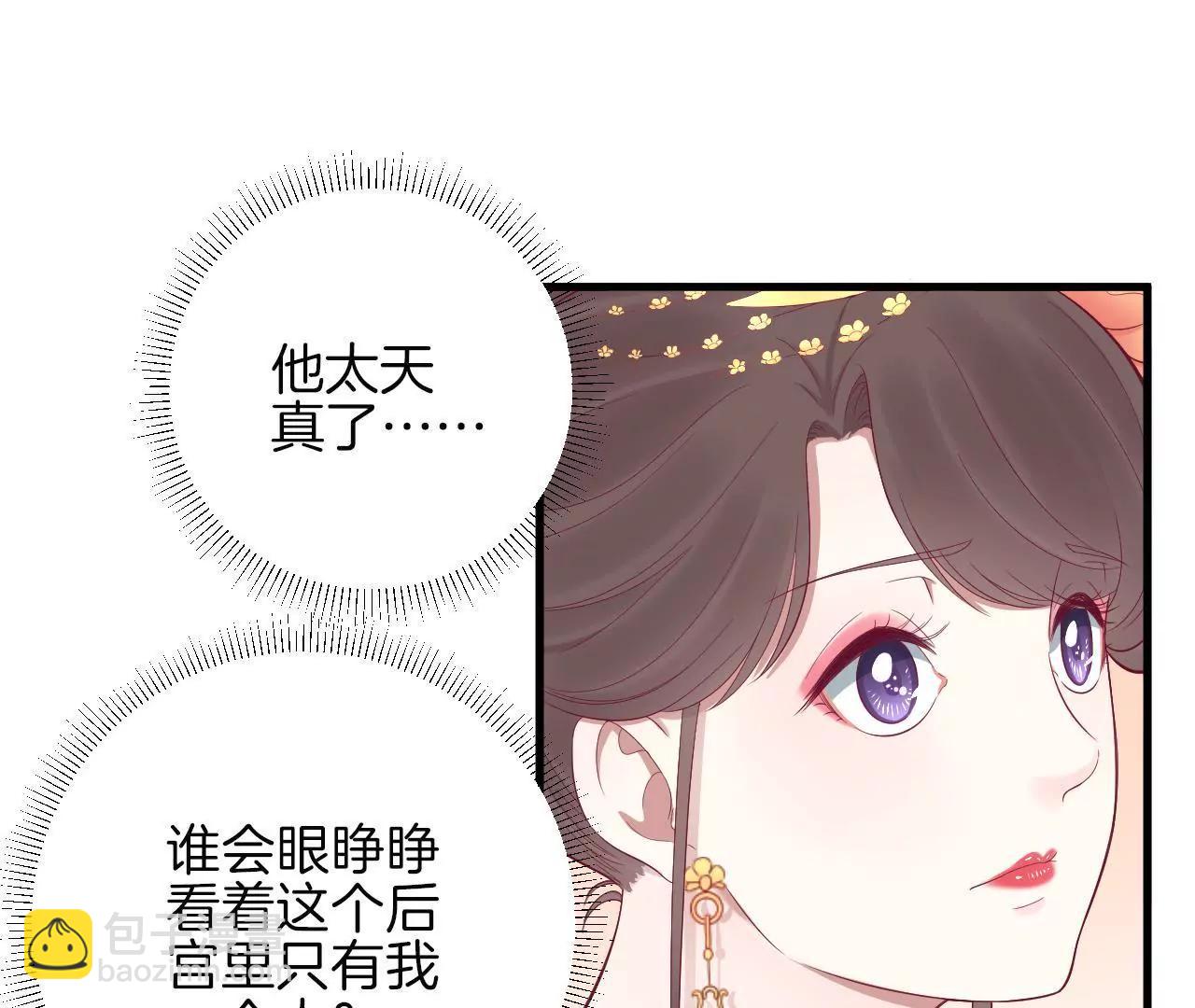 皇后很忙 - 第62話 夏維 - 3