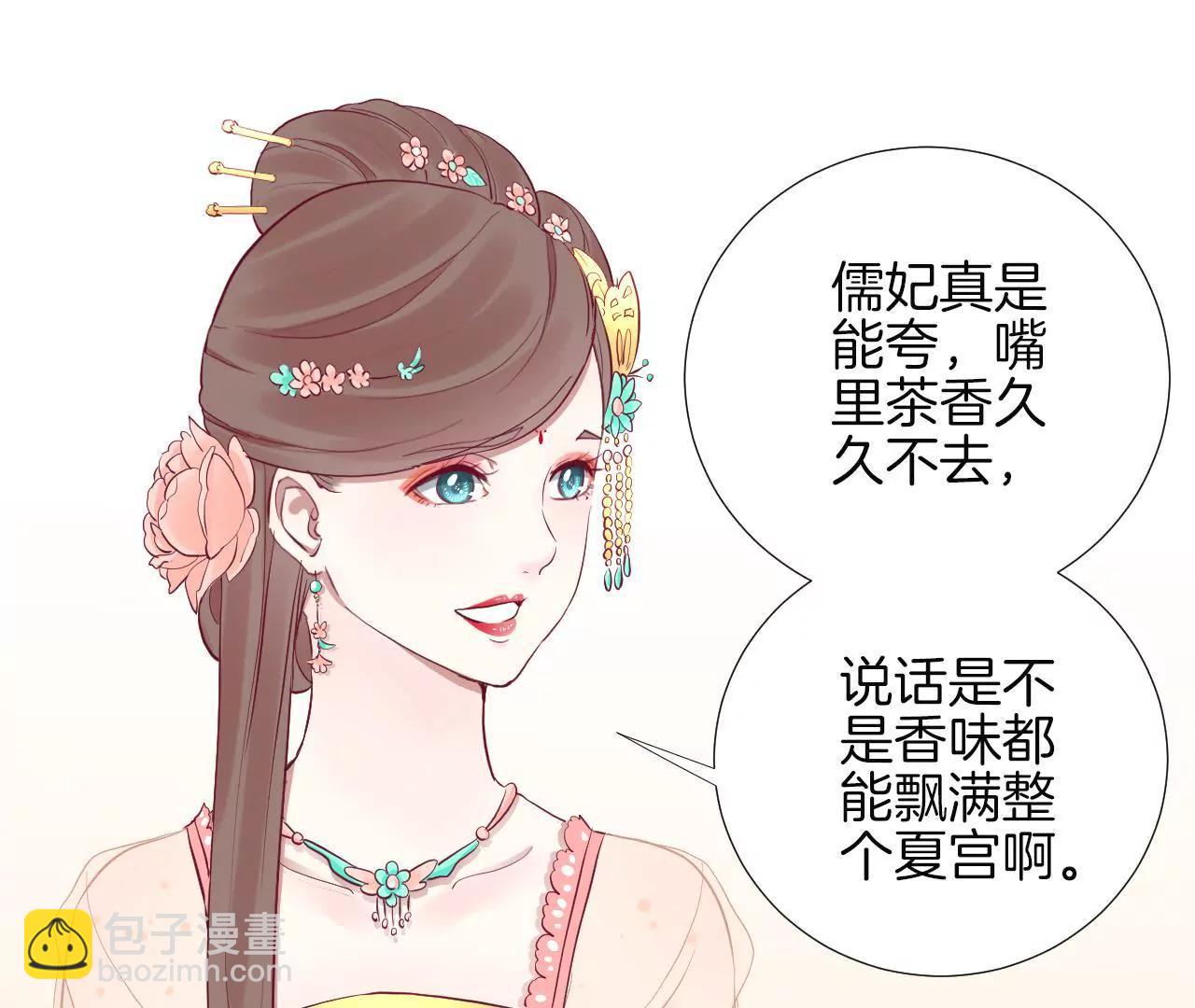 皇后很忙 - 第64話 蕭妃得子 - 3