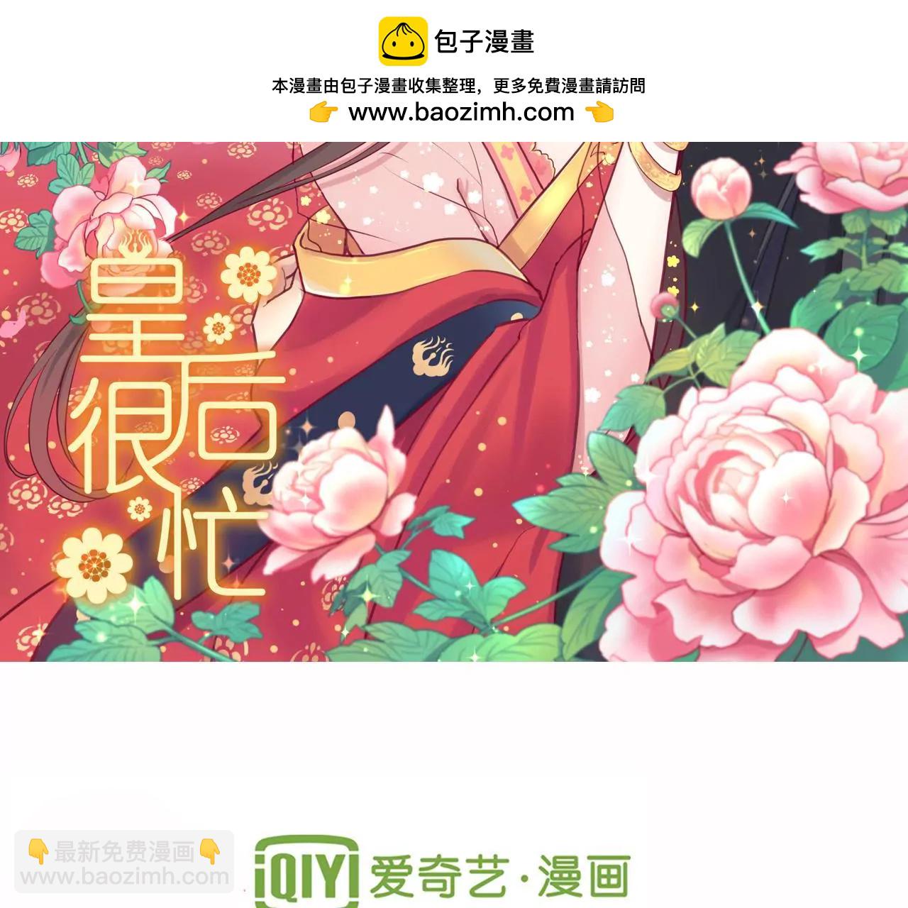 皇后很忙 - 第64話 蕭妃得子 - 2