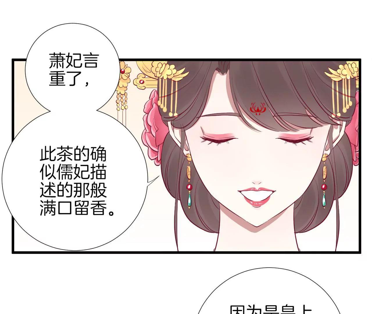 皇后很忙 - 第64話 蕭妃得子 - 7