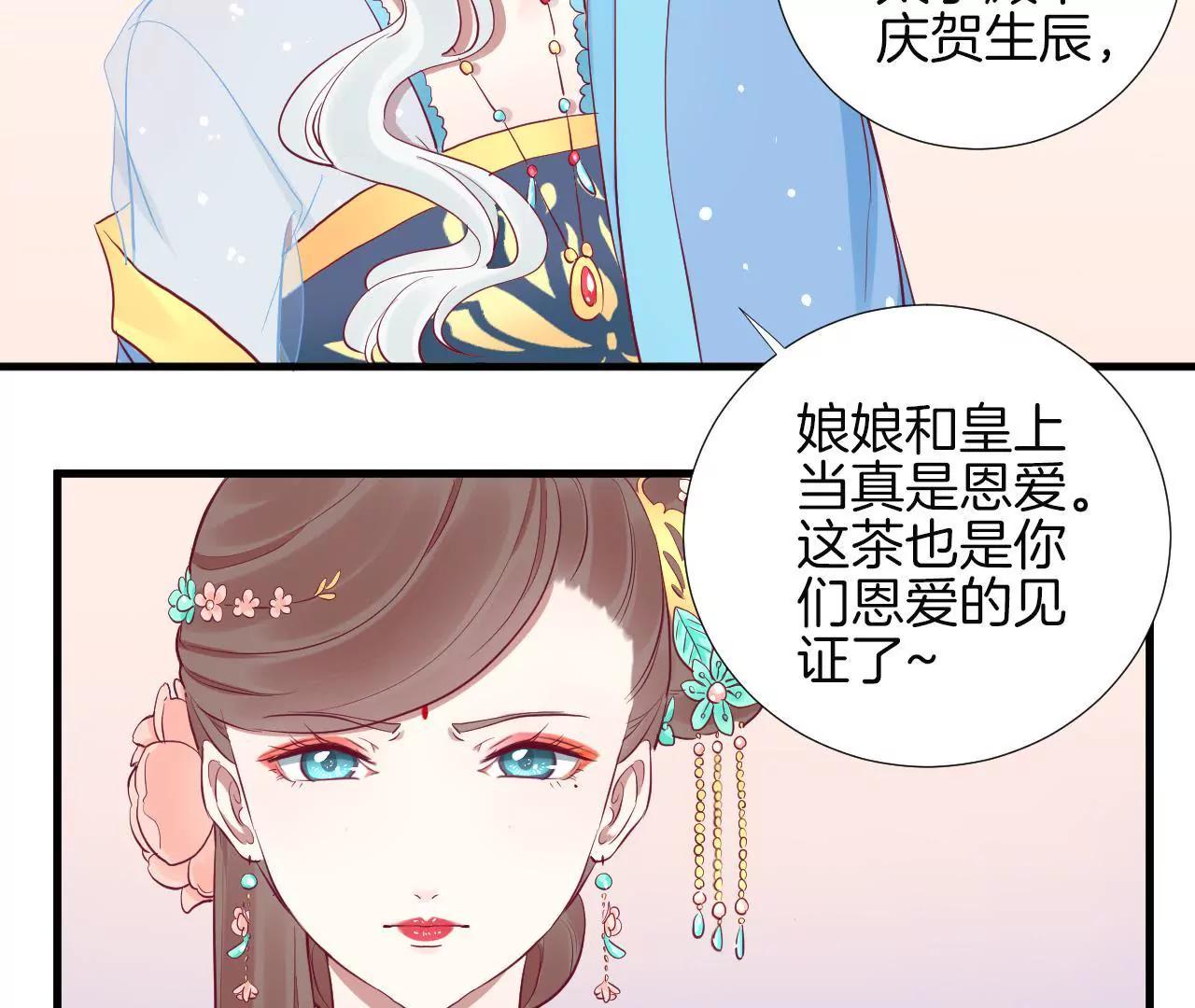 皇后很忙 - 第64話 蕭妃得子 - 2