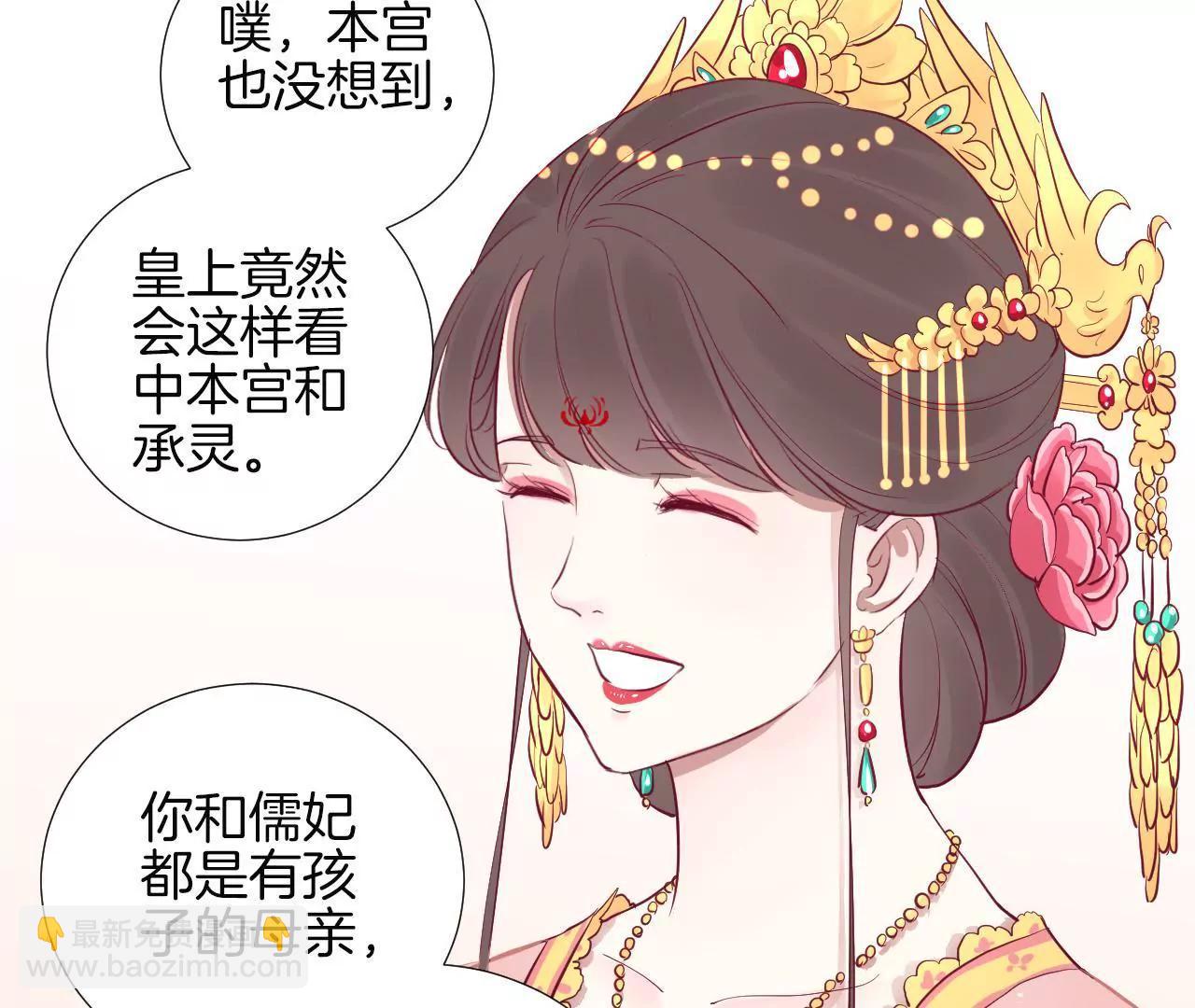 皇后很忙 - 第64話 蕭妃得子 - 4