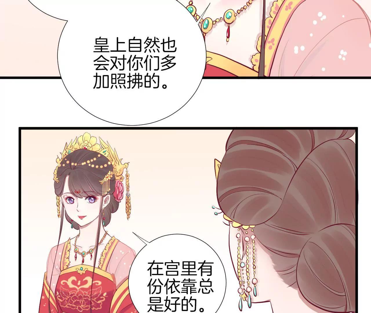 皇后很忙 - 第64話 蕭妃得子 - 5