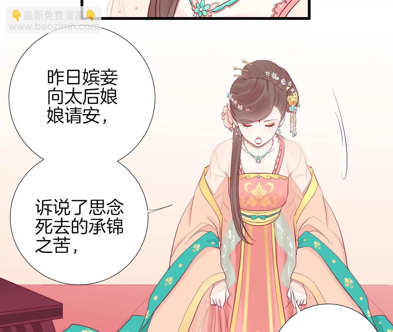 皇后很忙 - 第64話 蕭妃得子 - 7