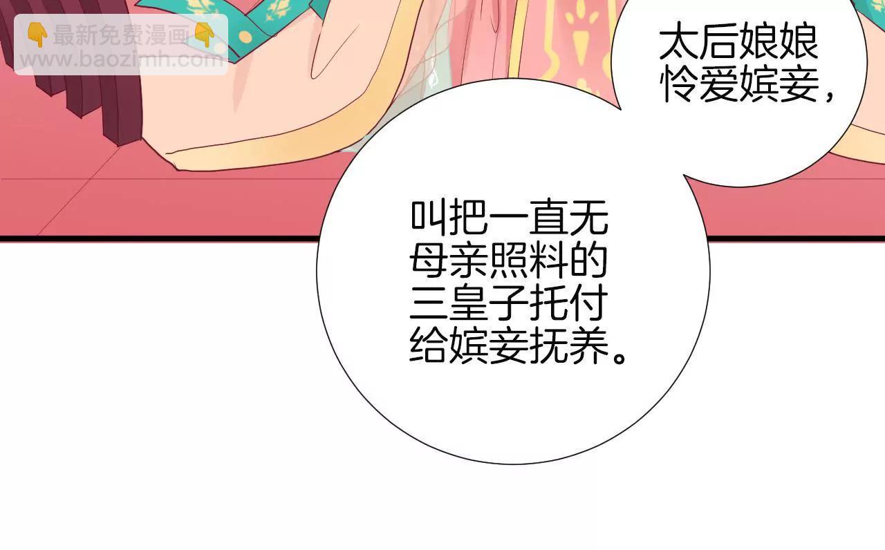 皇后很忙 - 第64話 蕭妃得子 - 8