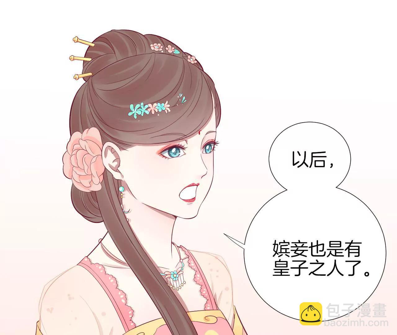 皇后很忙 - 第64話 蕭妃得子 - 1