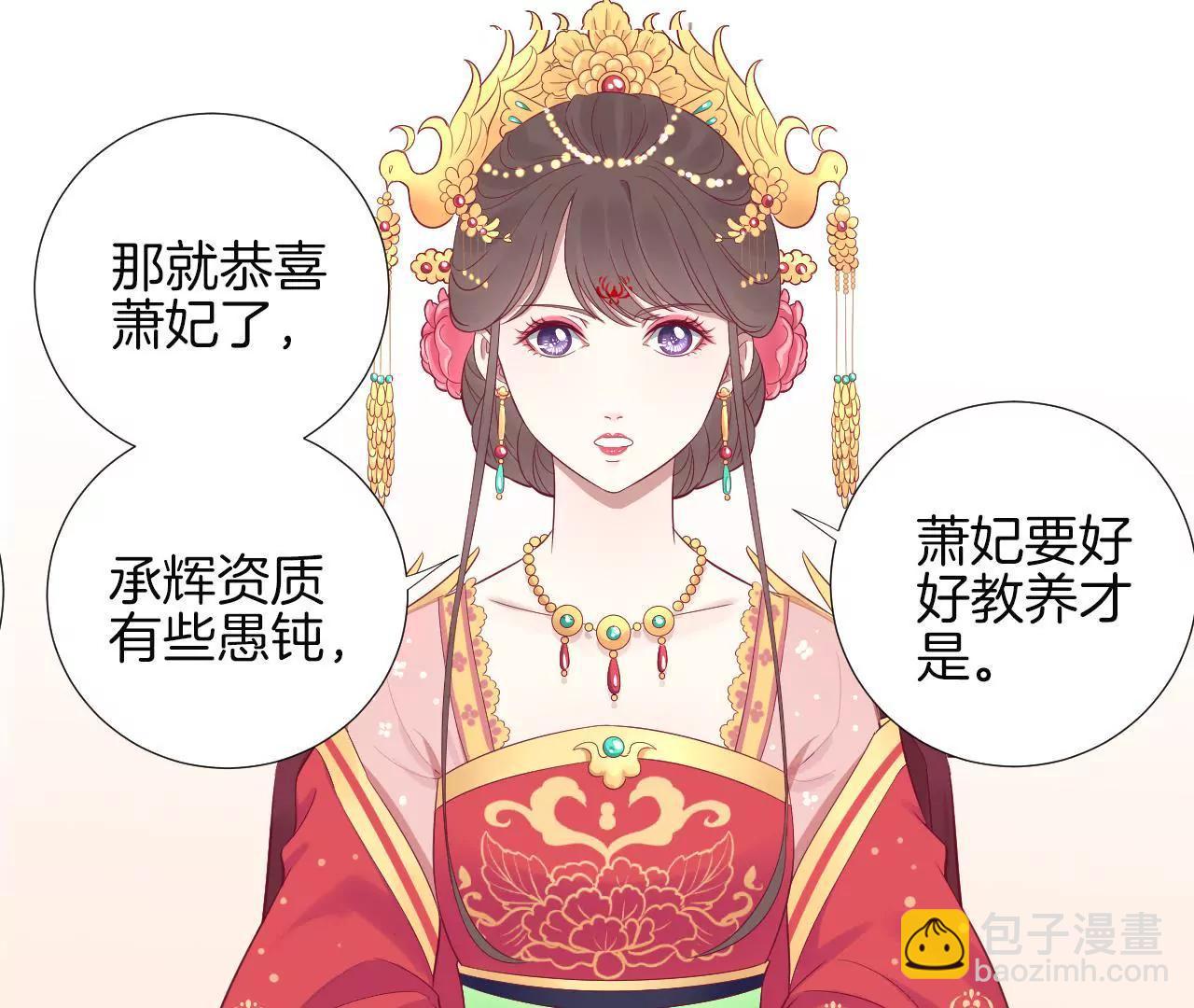 皇后很忙 - 第64話 蕭妃得子 - 3
