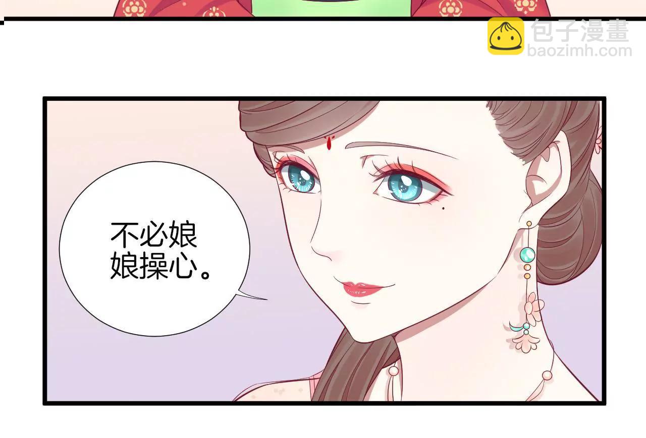 皇后很忙 - 第64話 蕭妃得子 - 4