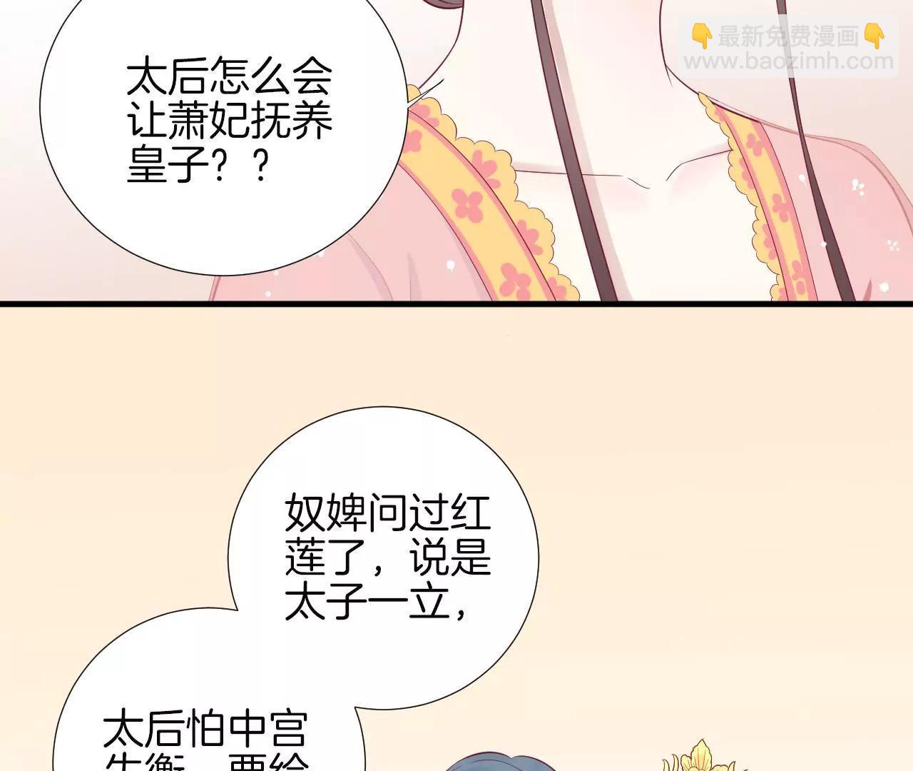 皇后很忙 - 第64話 蕭妃得子 - 6