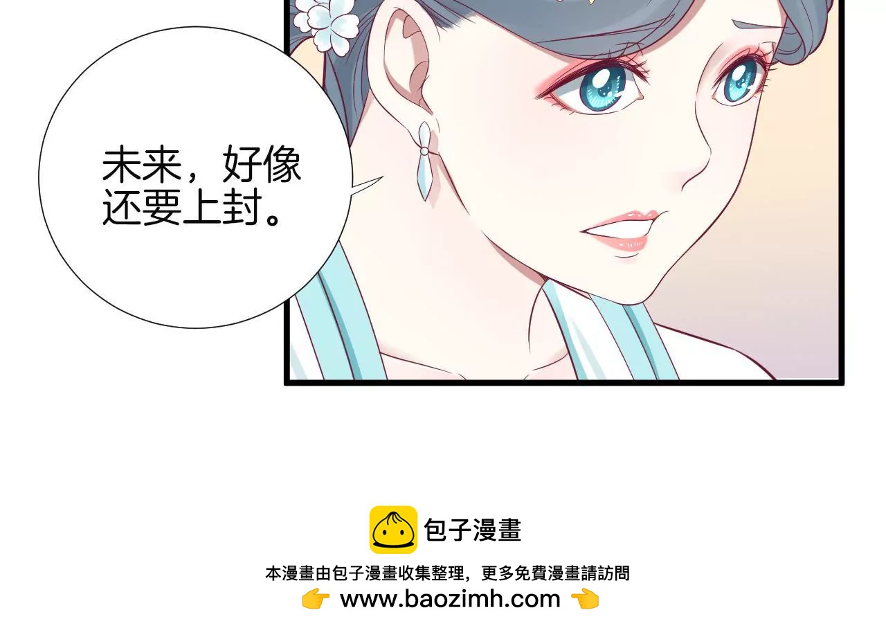 皇后很忙 - 第64話 蕭妃得子 - 8