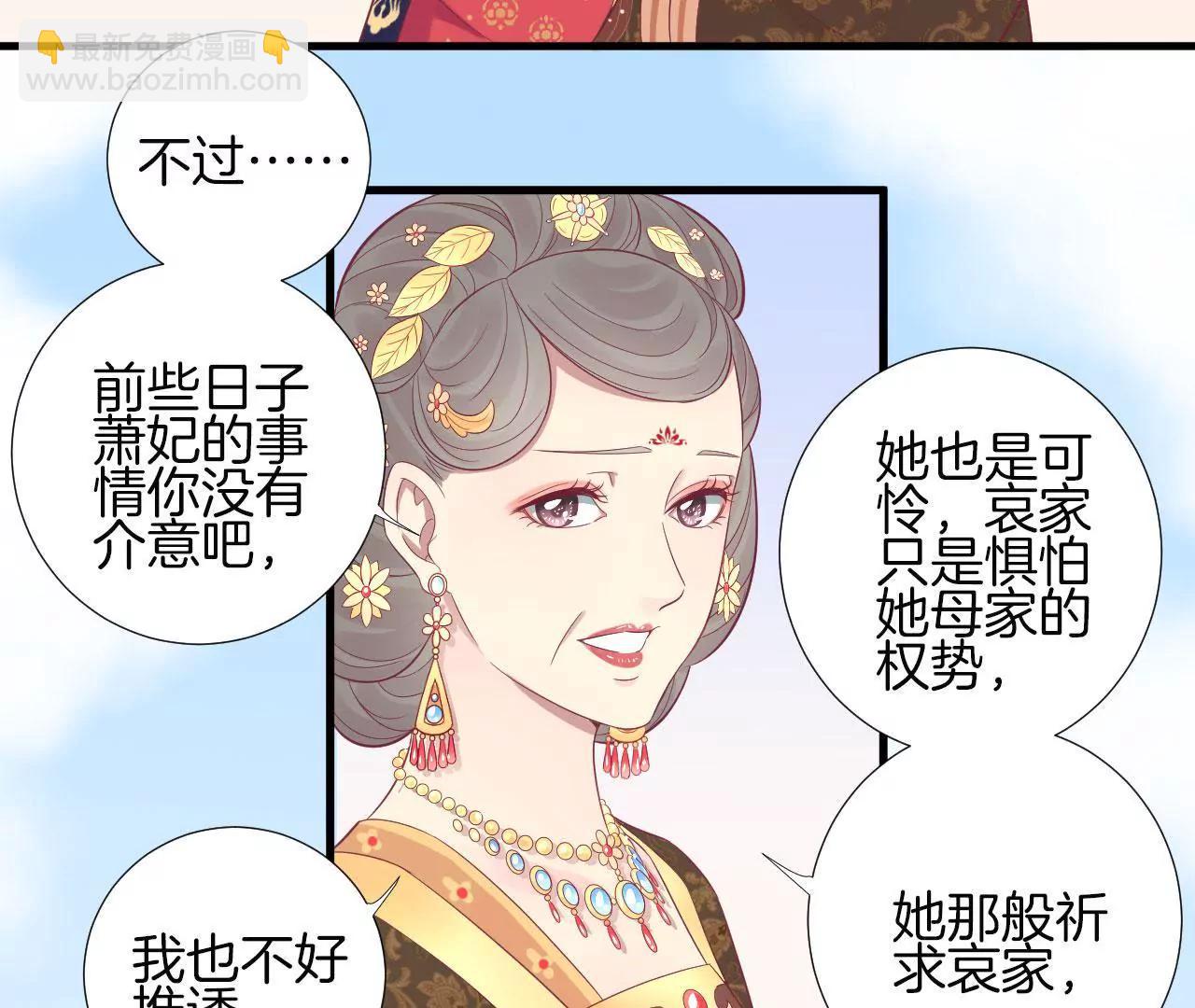 皇后很忙 - 第66話 綺瑰 - 4