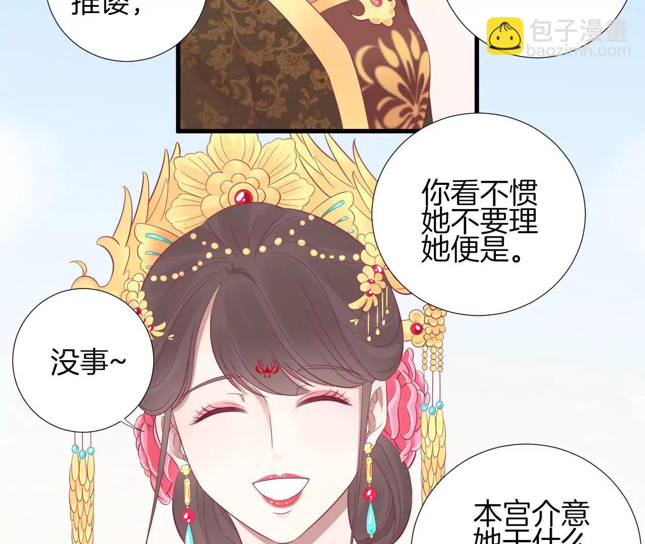 皇后很忙 - 第66話 綺瑰 - 5