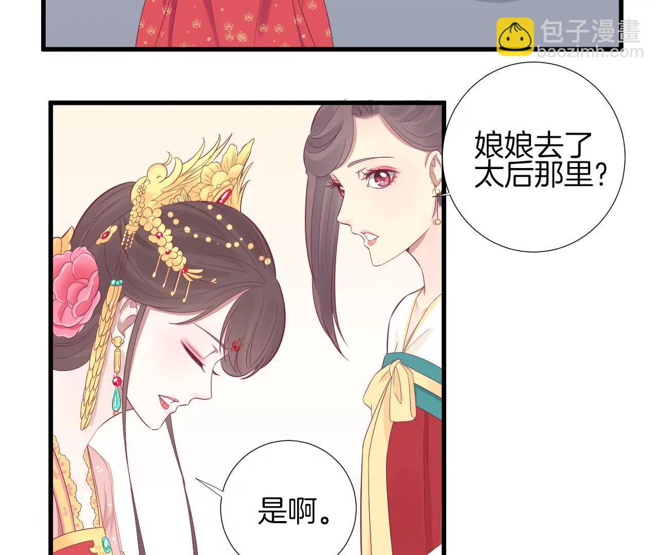 皇后很忙 - 第66話 綺瑰 - 4