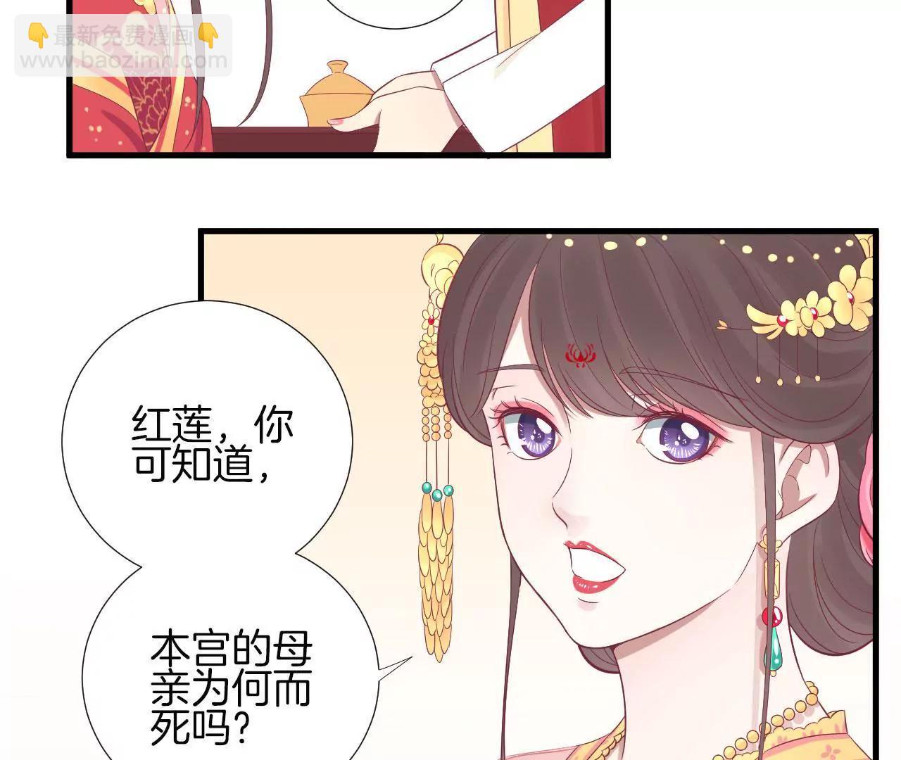 皇后很忙 - 第66話 綺瑰 - 5